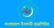 জাতীয় ঐক্য সমুন্নত রাখার লক্ষ্যে ছাত্রশিবিরের নতুন কর্মসূচি ঘোষণা